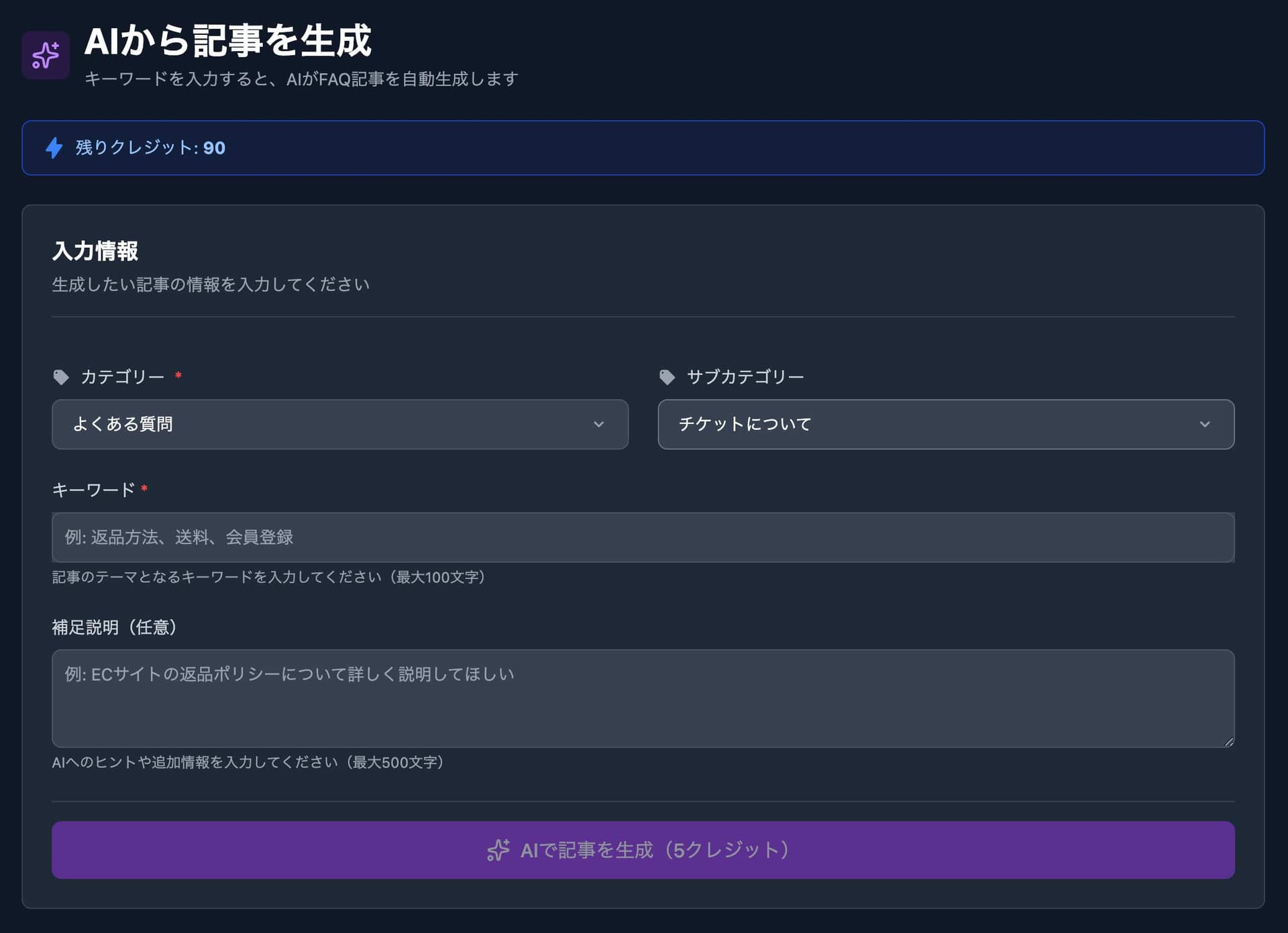 AI記事生成のイメージ