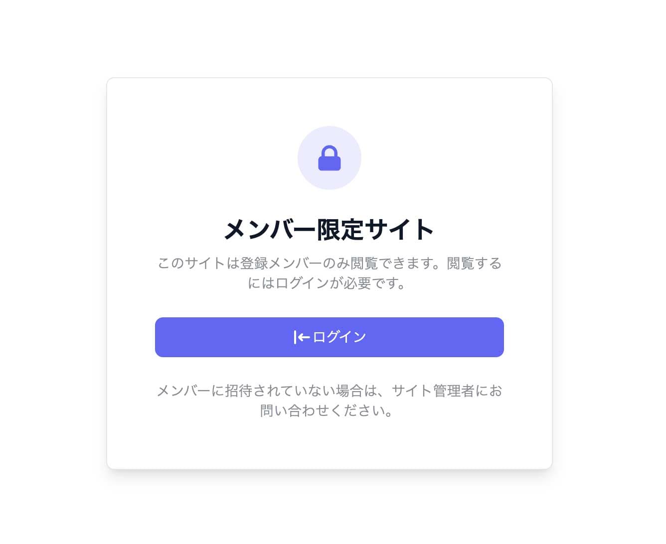 アクセス制限のイメージ