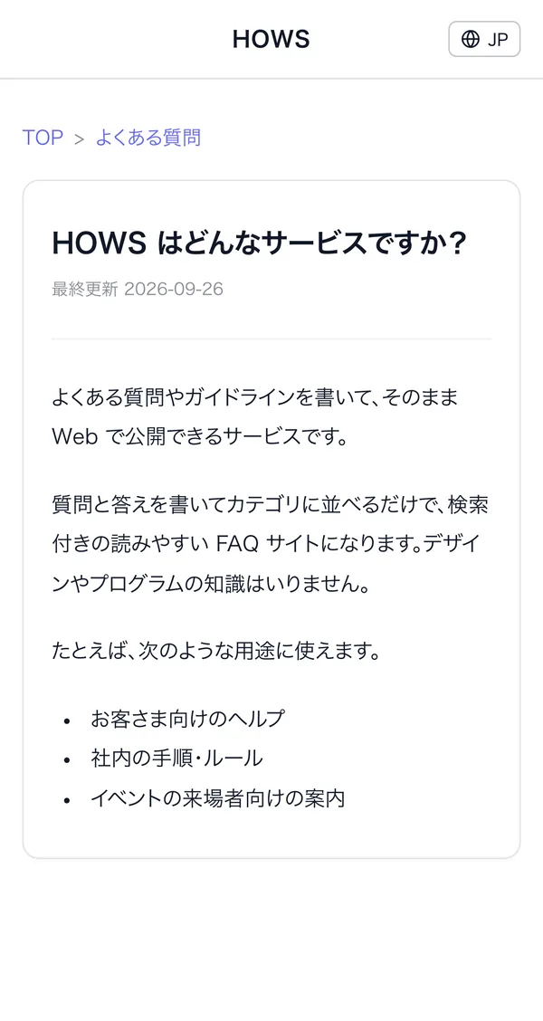 スマートフォンで記事を開いたところ