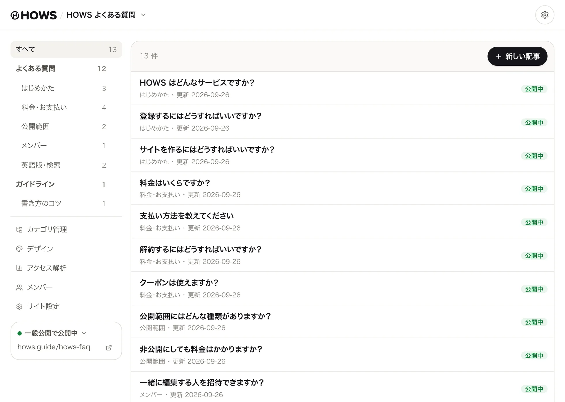 管理画面。左にカテゴリ、右に記事の一覧と公開の状態が並ぶ